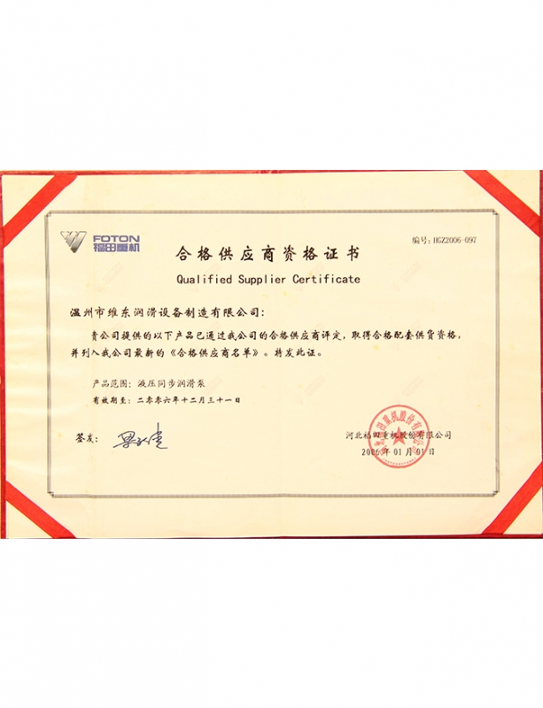 Qualified supplier qualification certificate